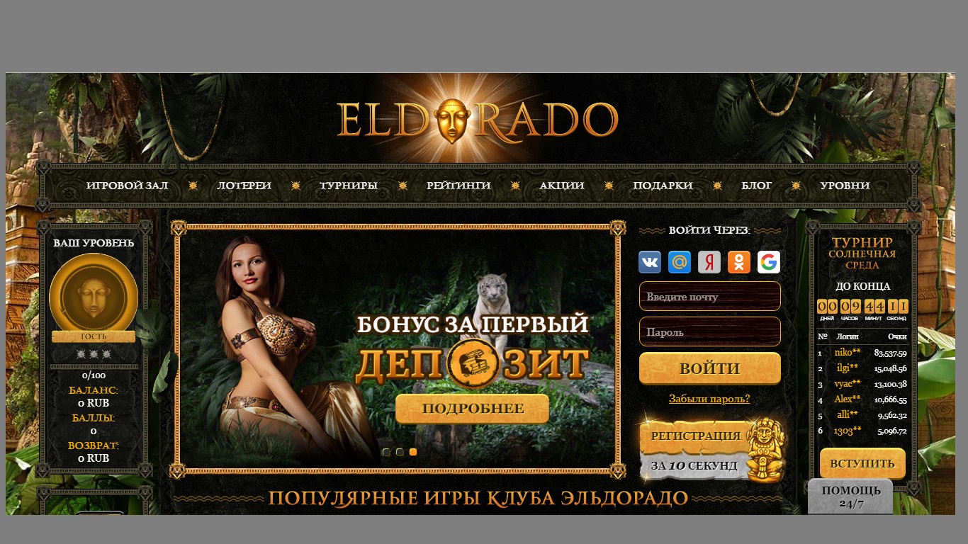 Ночной клуб эльдорадо екатеринбург