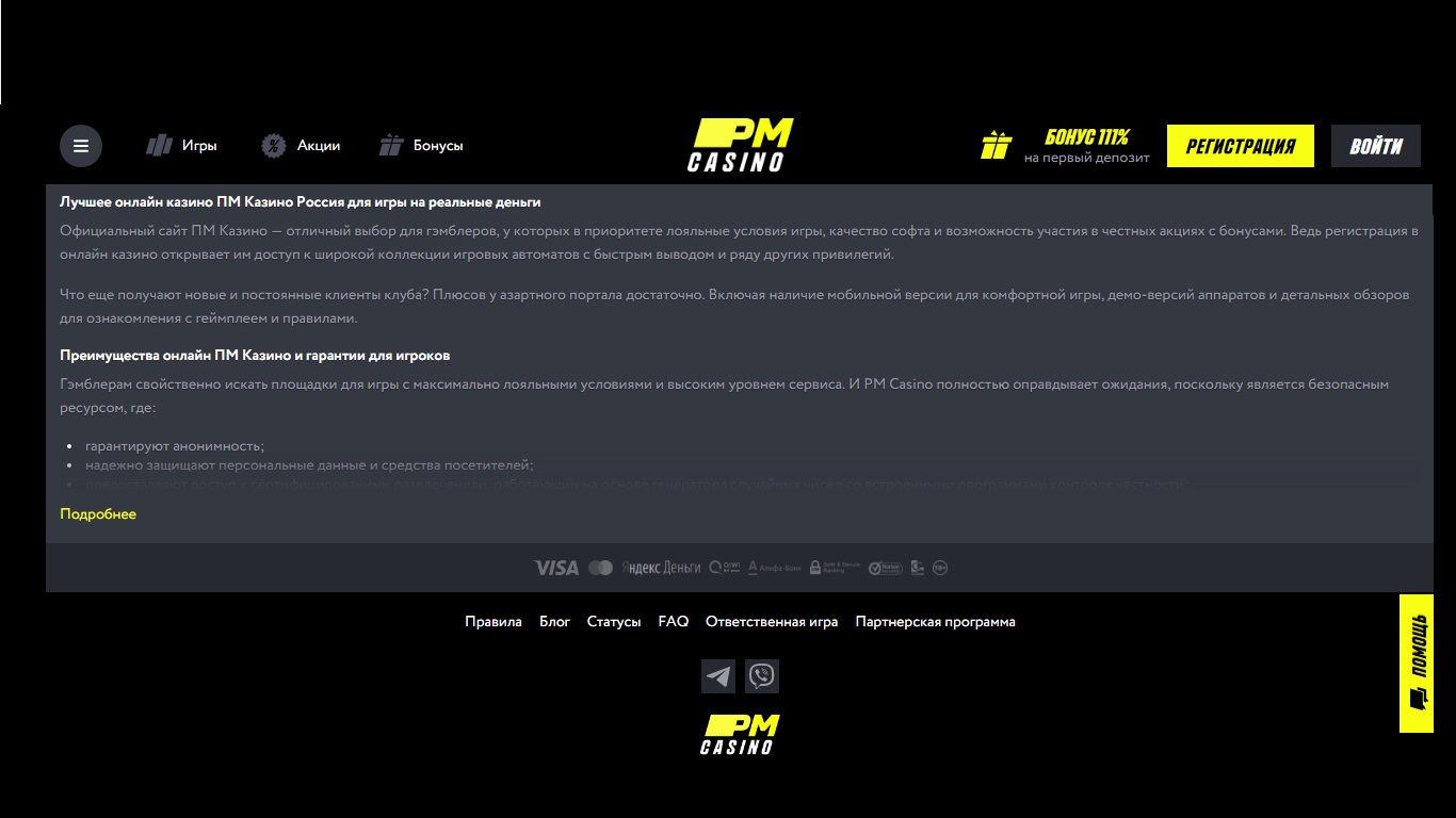 PM Casino(RU) на Фейсбук